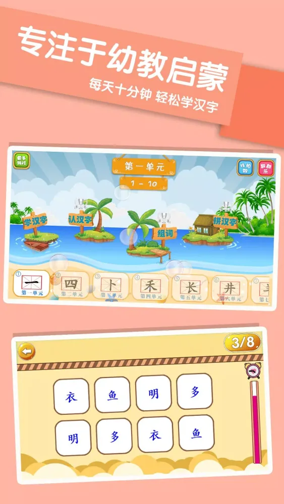 Ảnh chụp màn hình của 儿童学汉字