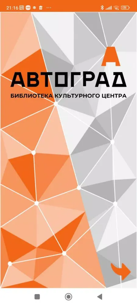 БИК Автограда Ekran Görüntüleri