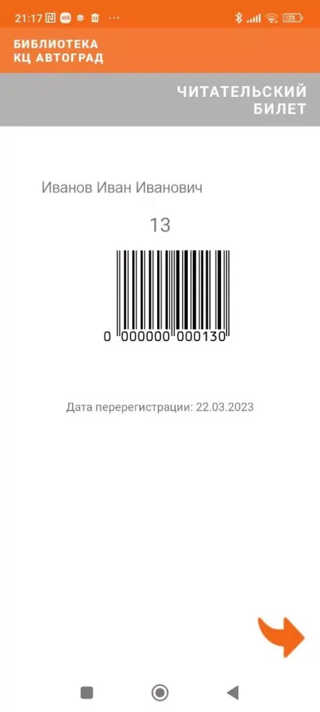 БИК Автограда Ekran Görüntüleri