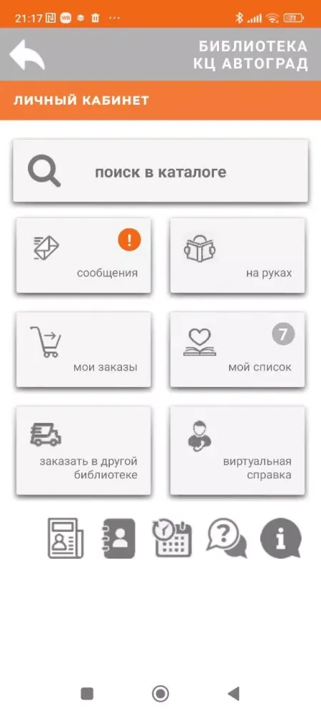 БИК Автограда Ekran Görüntüleri
