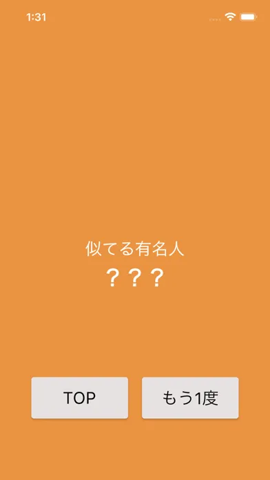 似てる芸能人 - 芸能人・有名人のそっくりさんを診断 स्क्रीनशॉट