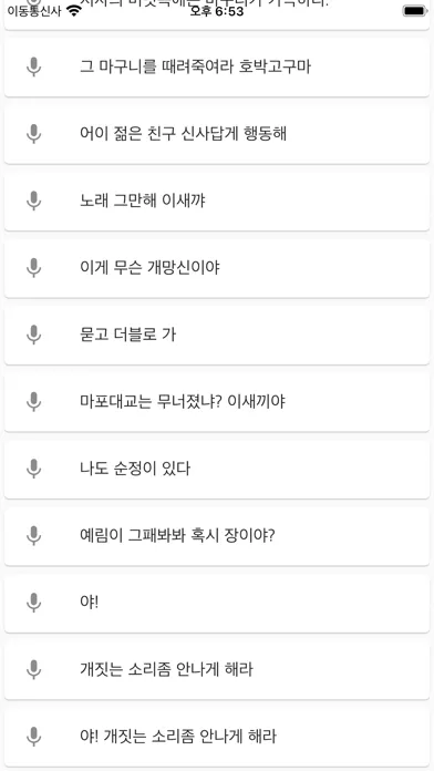 Скриншоты 웃긴 음성