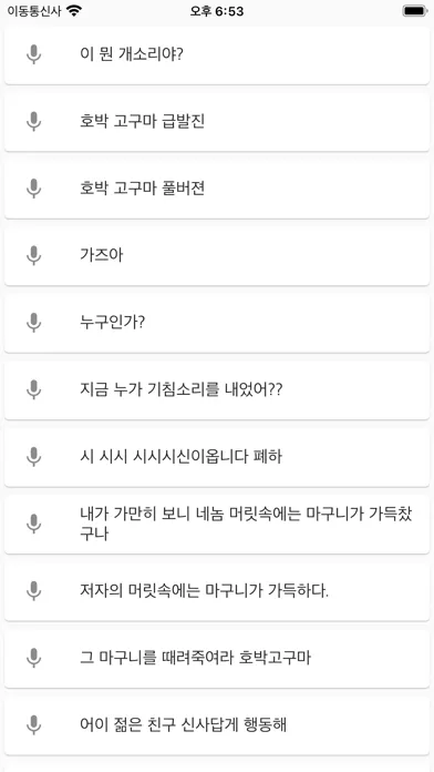 Скриншоты 웃긴 음성