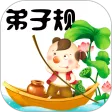 弟子规童声朗读