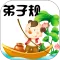 弟子规童声朗读
