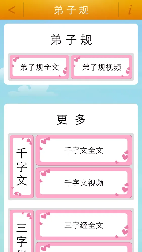 弟子规童声朗读應用截圖