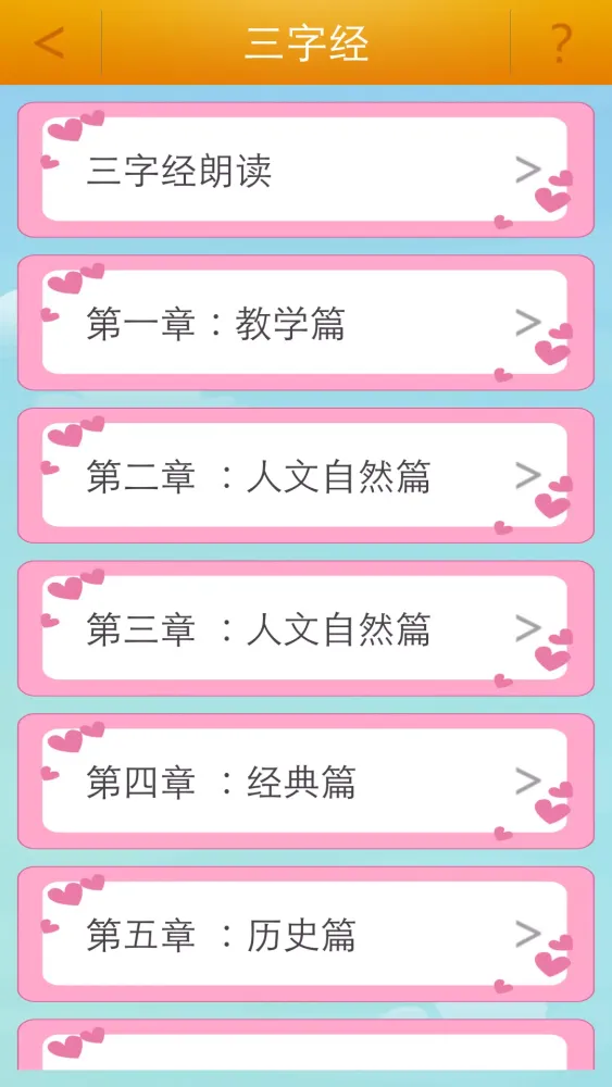 弟子规童声朗读應用截圖