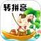 汉字转拼音