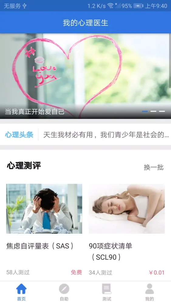 Tangkapan layar 我的心理医生