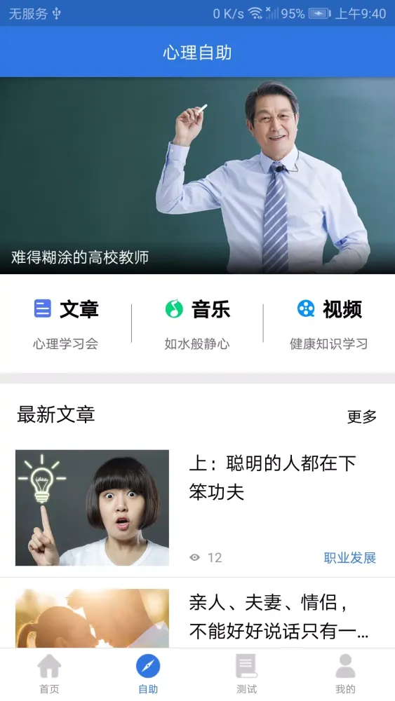 Tangkapan layar 我的心理医生