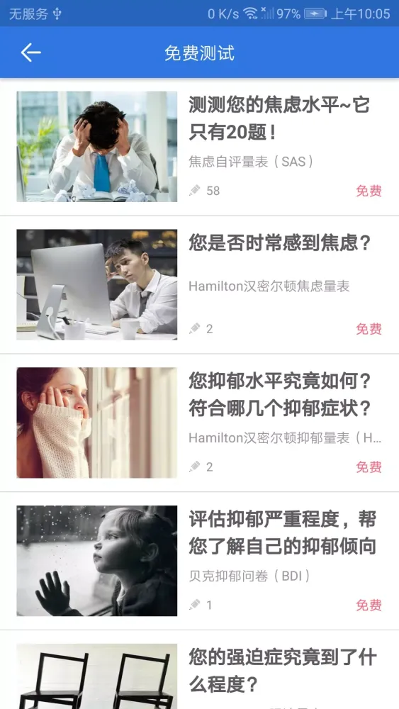 Tangkapan layar 我的心理医生