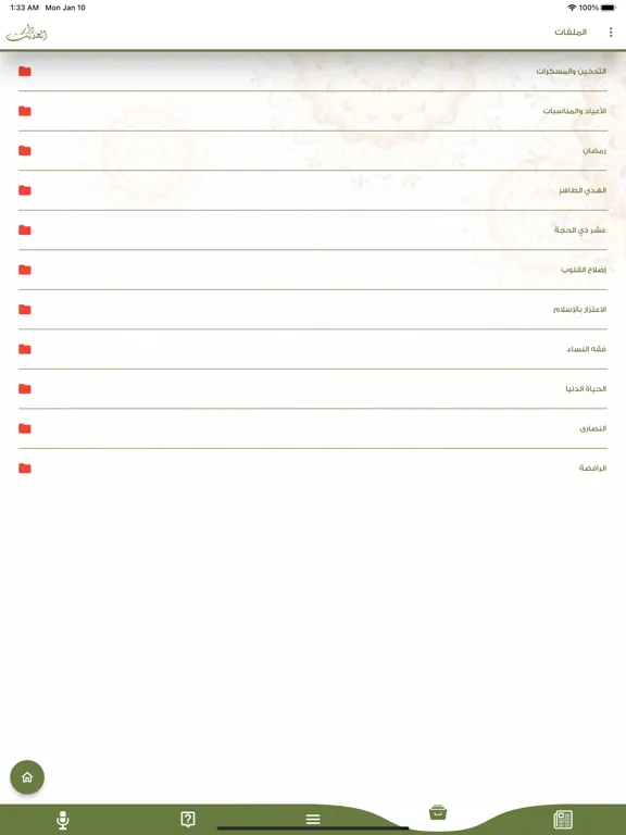 ภาพหน้าจอของ شبكة دار الحديث الأثرية iPad 