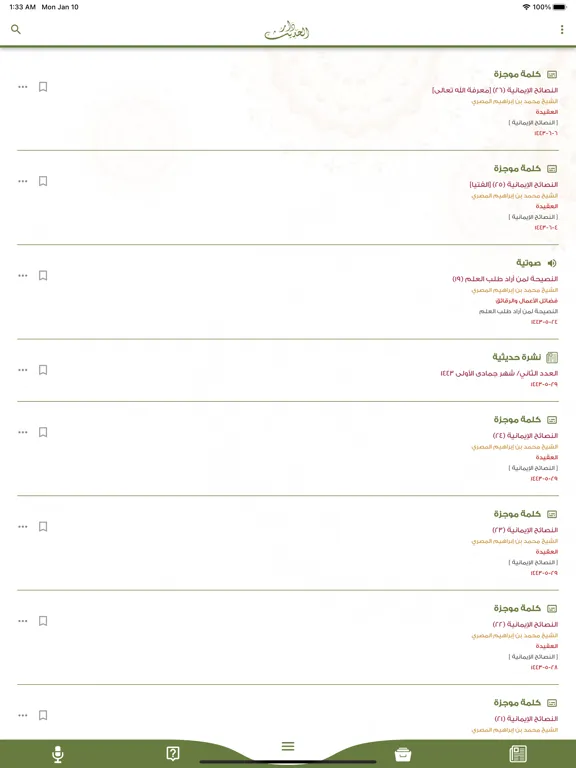 ภาพหน้าจอของ شبكة دار الحديث الأثرية iPad 