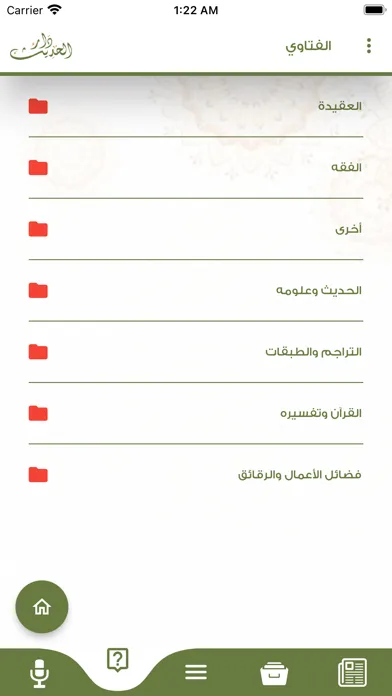 ภาพหน้าจอของ شبكة دار الحديث الأثرية