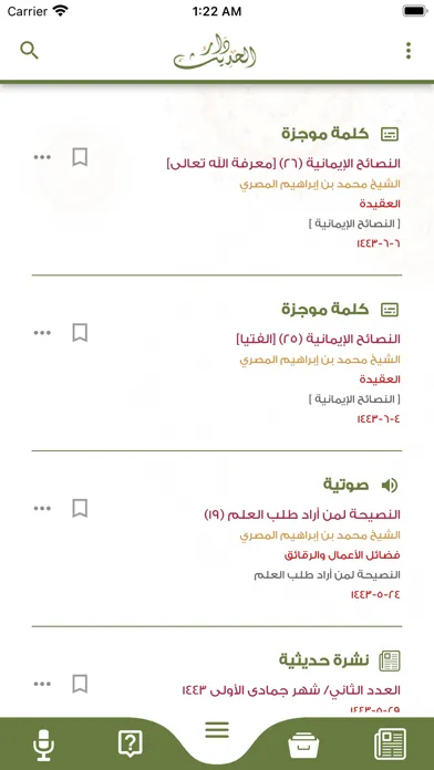 ภาพหน้าจอของ شبكة دار الحديث الأثرية