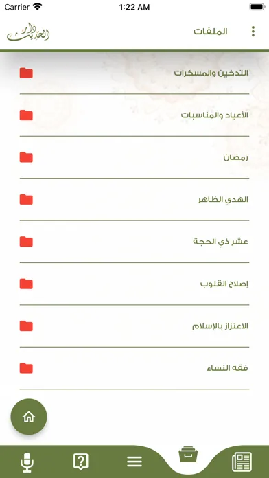 ภาพหน้าจอของ شبكة دار الحديث الأثرية