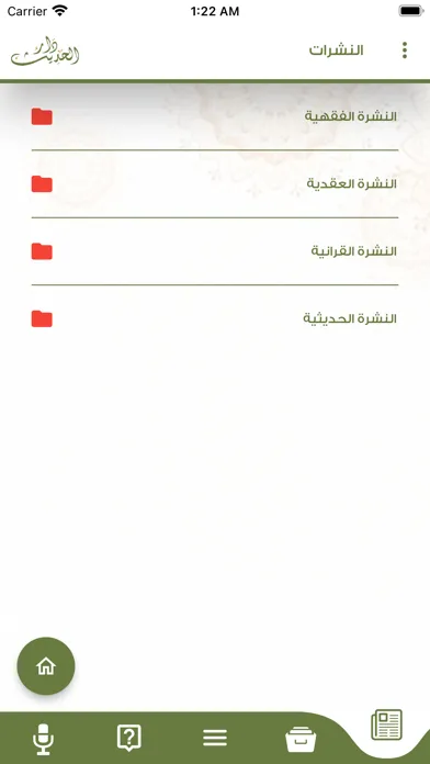 ภาพหน้าจอของ شبكة دار الحديث الأثرية