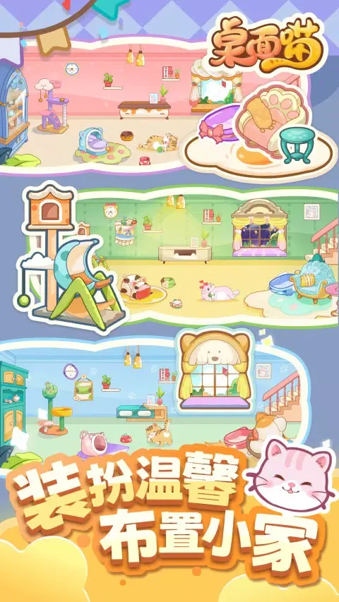 桌面喵应用截图