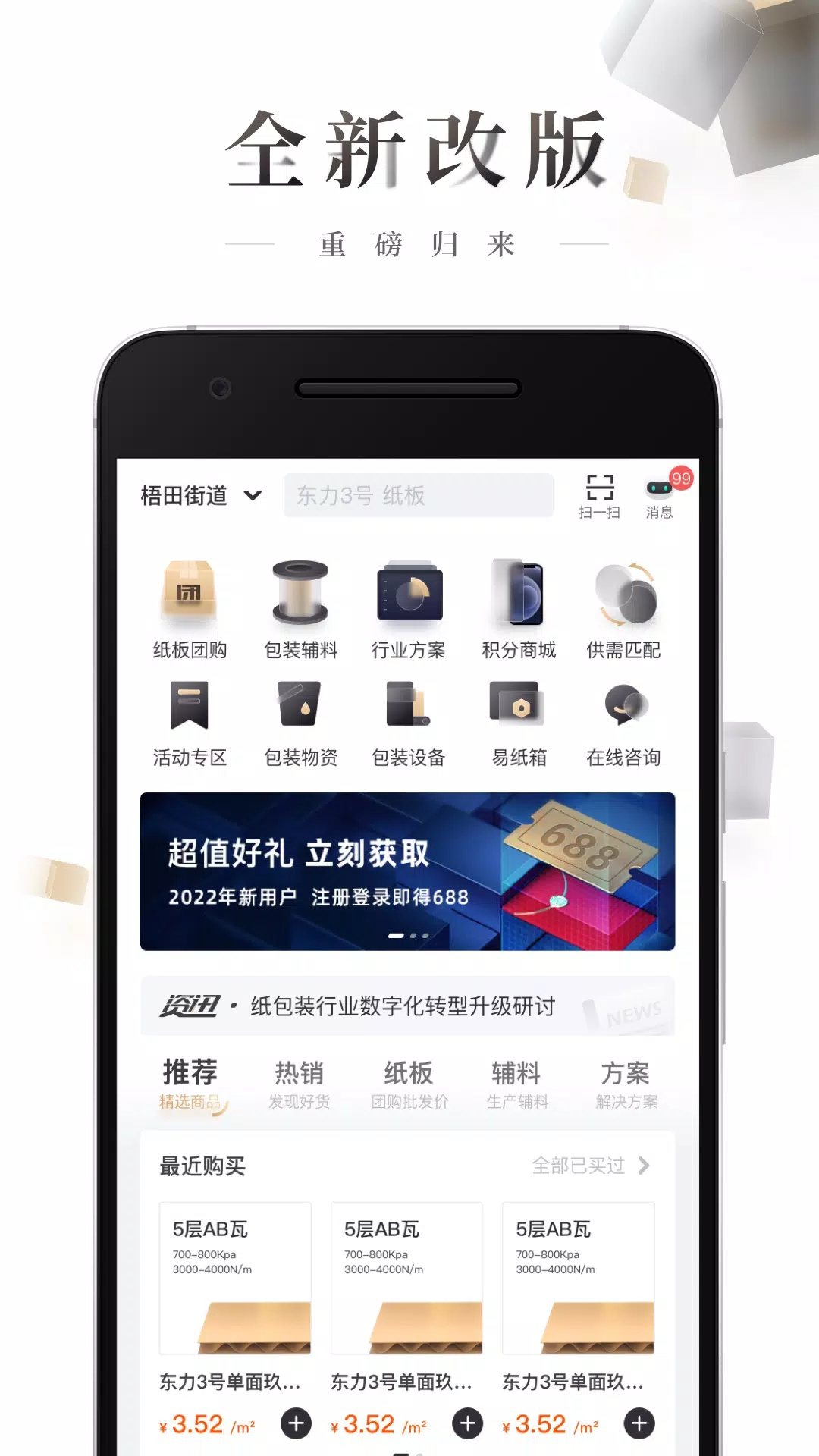 东经易网 Screenshots1