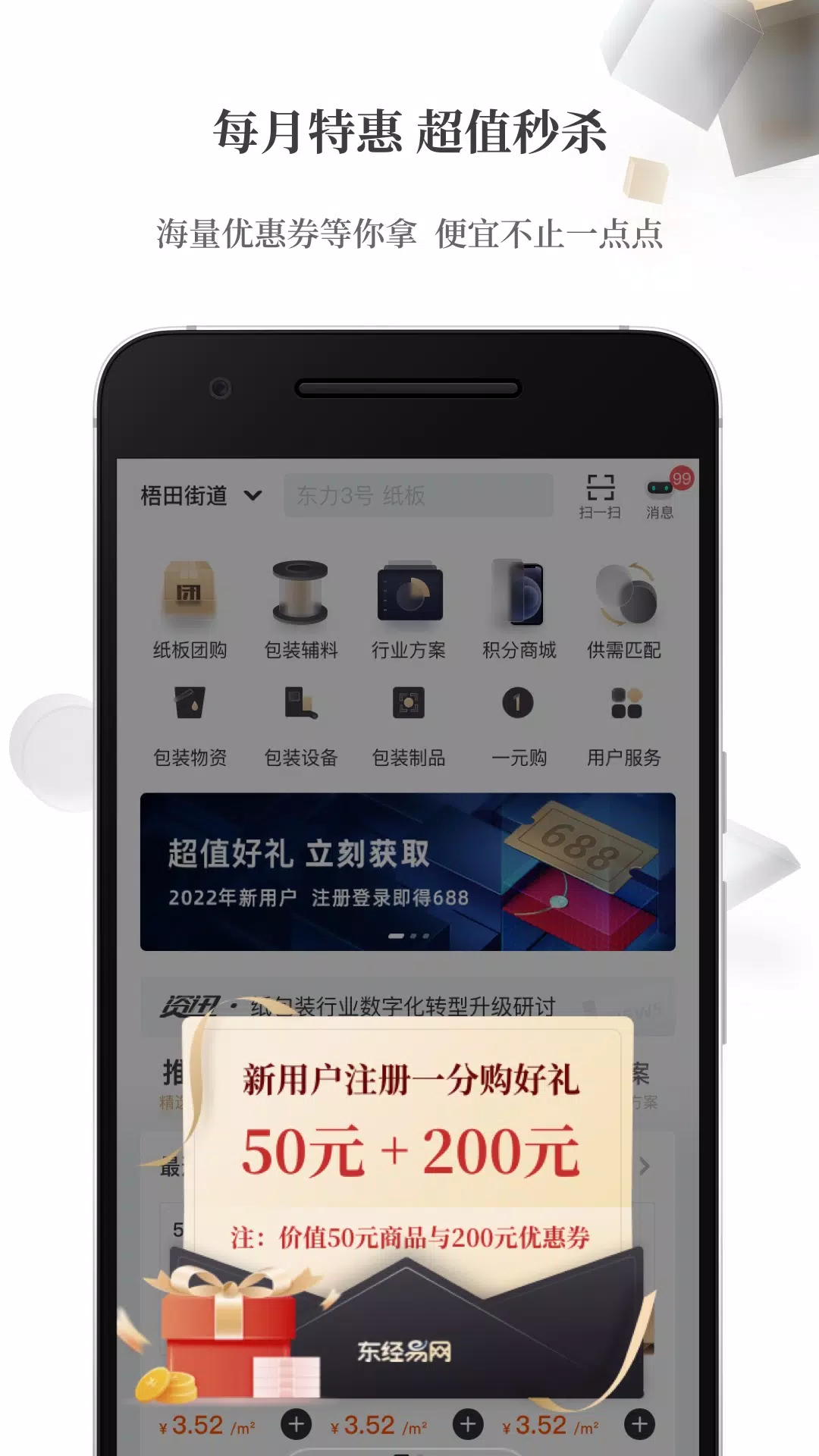 东经易网 Screenshots3