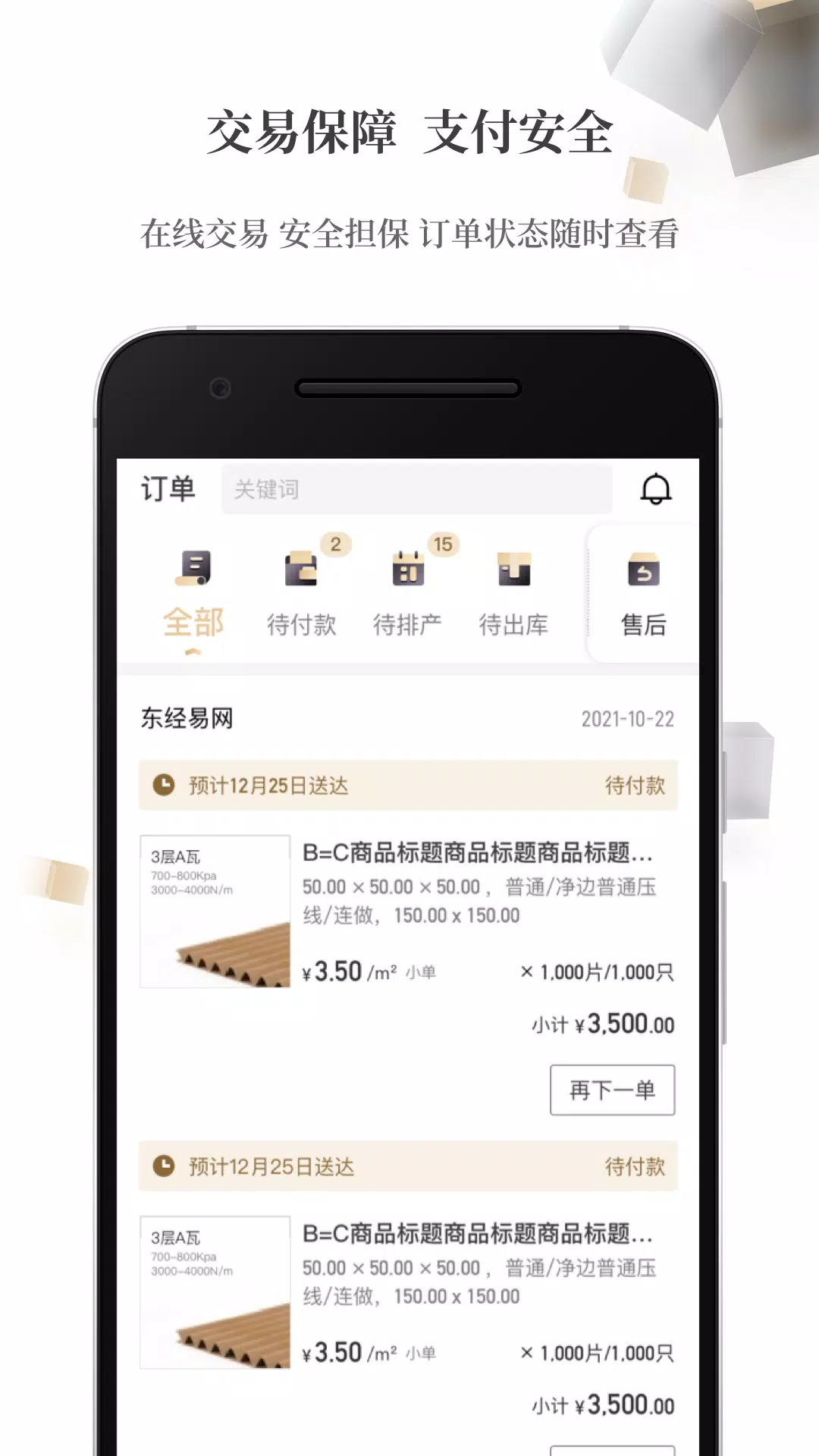 东经易网 Screenshots5