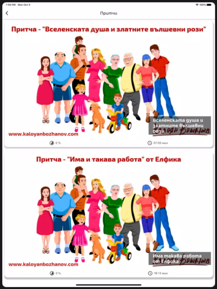 Zrzuty ekranu ДНК - Любов Premium App iPad 