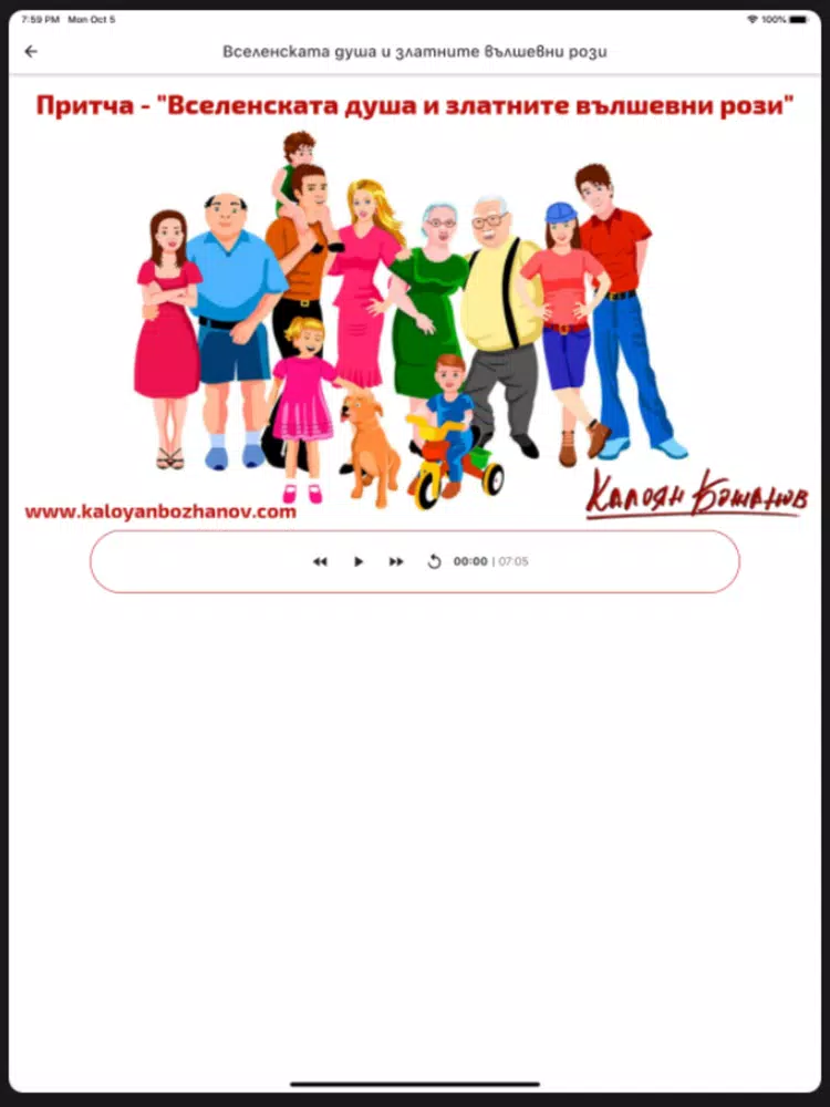 Zrzuty ekranu ДНК - Любов Premium App iPad 