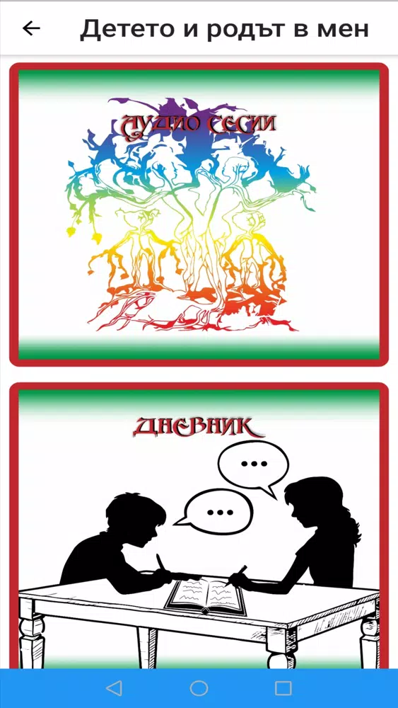 Zrzuty ekranu ДНК - Любов Premium App