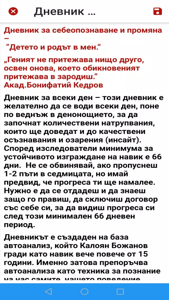 Zrzuty ekranu ДНК - Любов Premium App