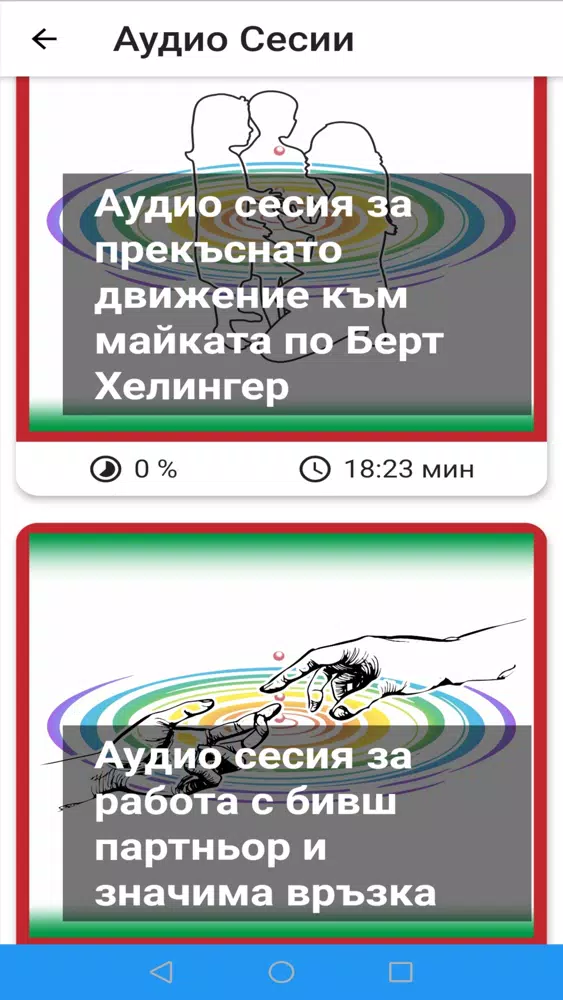 Zrzuty ekranu ДНК - Любов Premium App