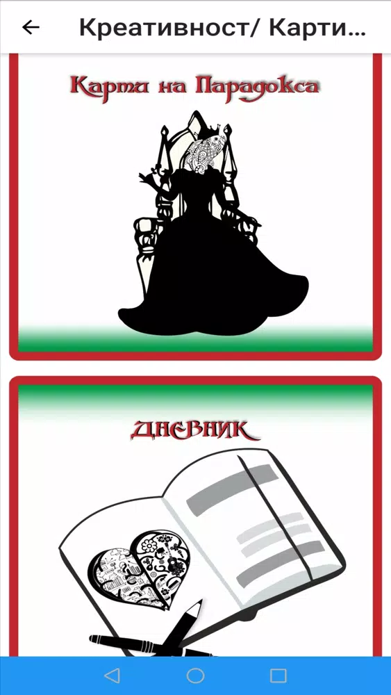 Zrzuty ekranu ДНК - Любов Premium App