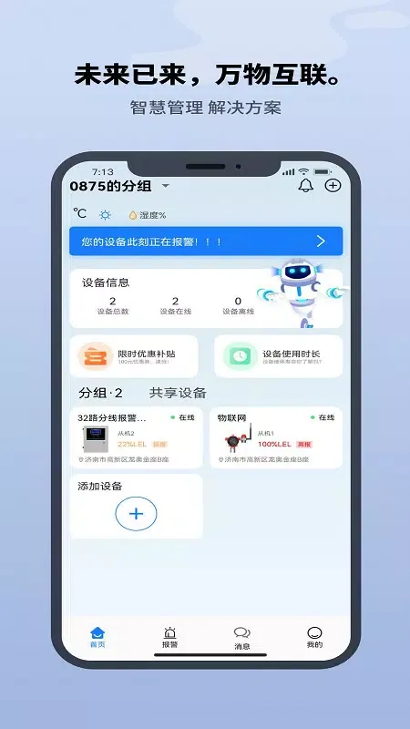 巨迅物联网平台应用截图