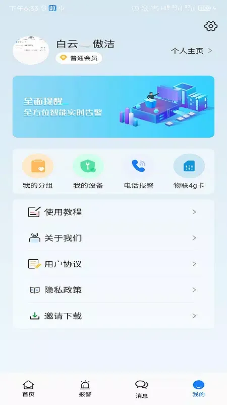 巨迅物联网平台应用截图