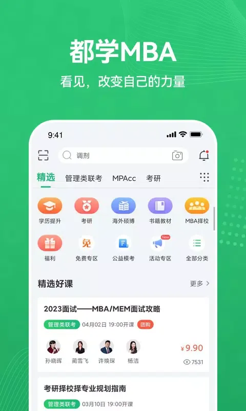 都学MBA 스크린샷