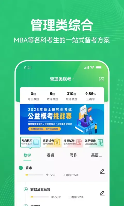 都学MBA 스크린샷
