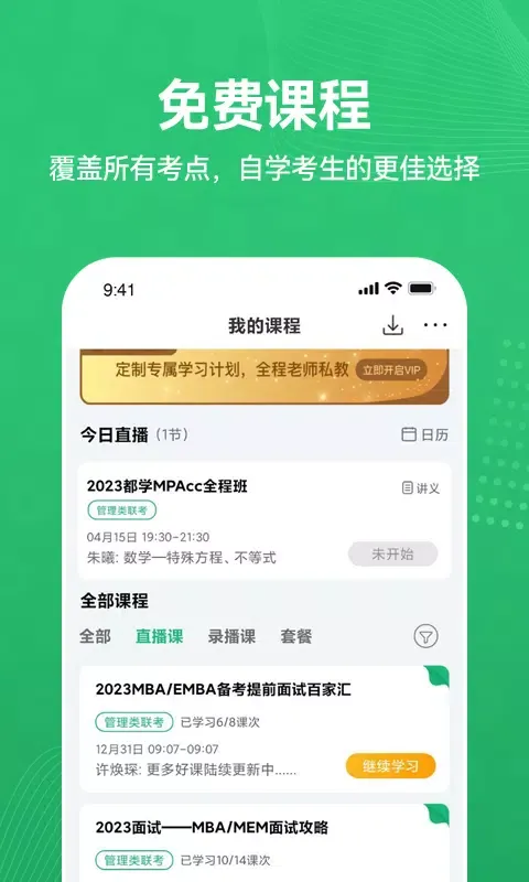 都学MBA 스크린샷