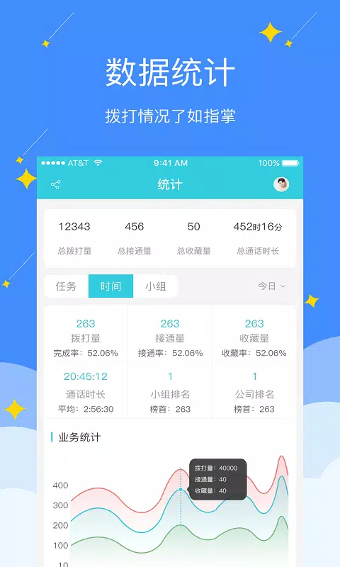 电销精灵App-Screenshots2