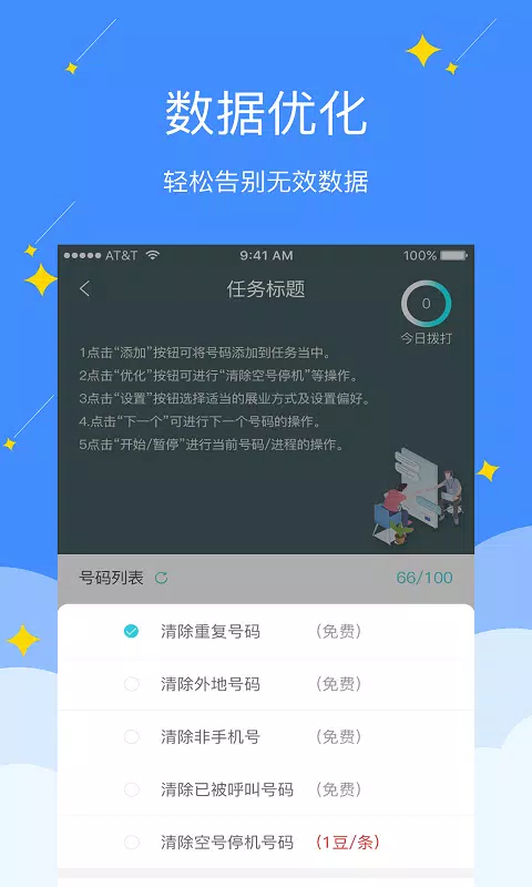 电销精灵App-Screenshots3