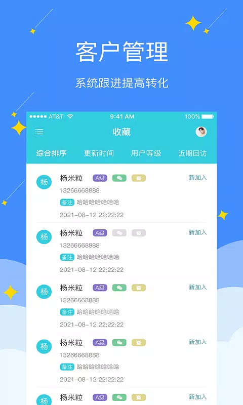 电销精灵App-Screenshots4