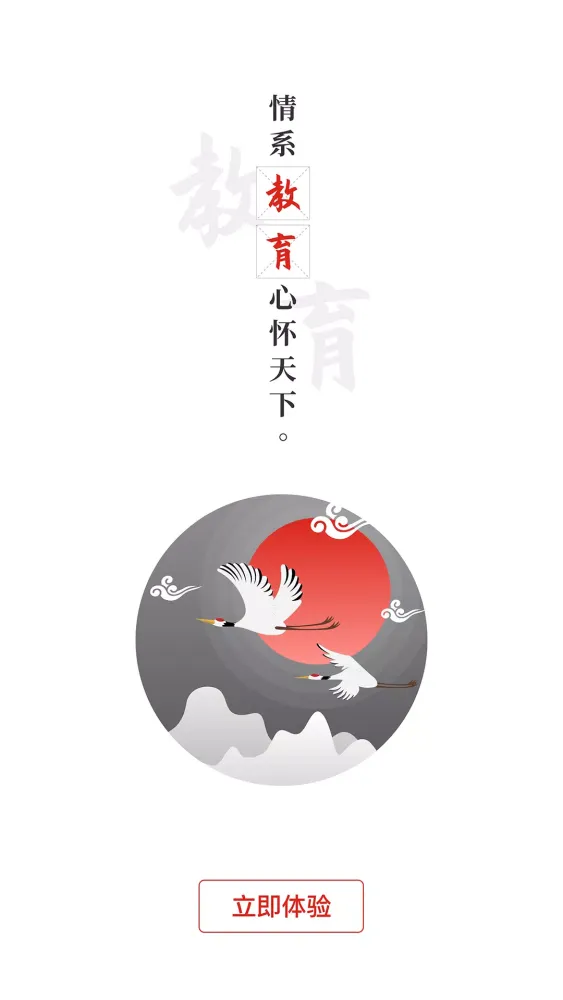 教育强国 Ekran Görüntüleri