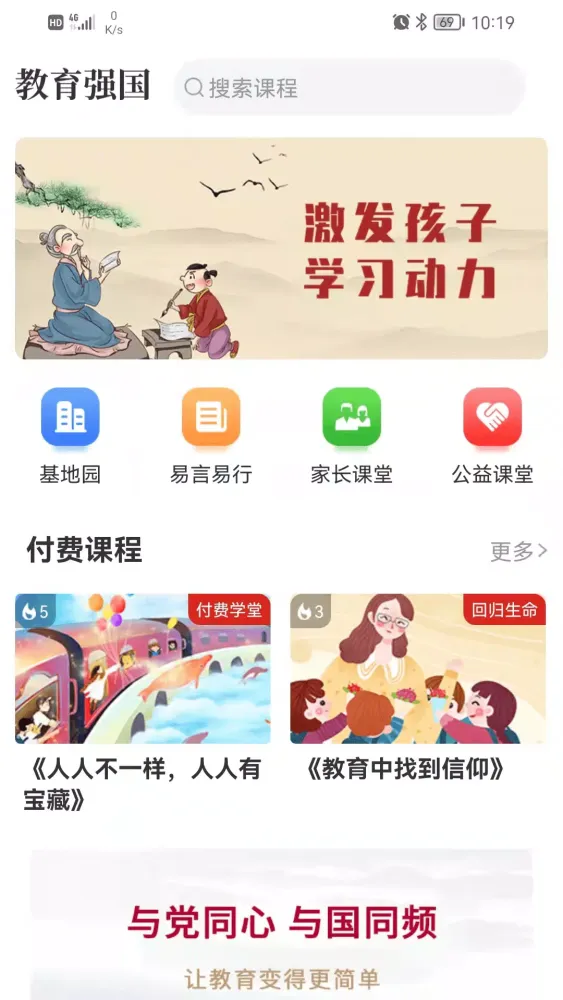 教育强国 Ekran Görüntüleri