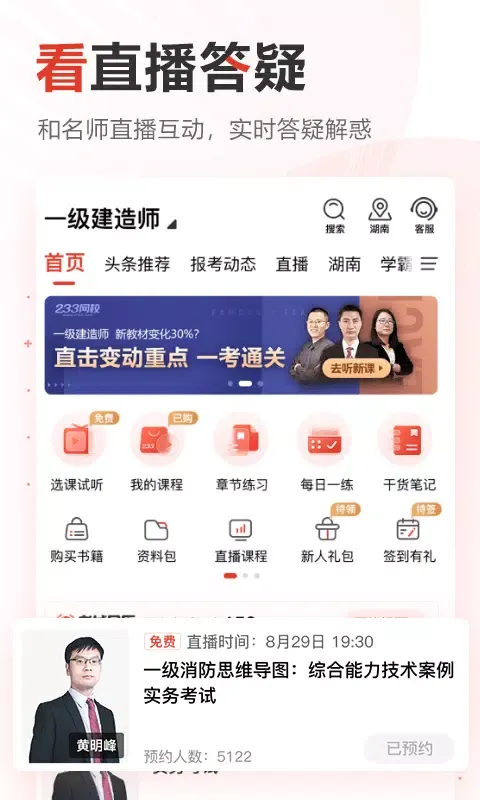 233网校 Screenshots