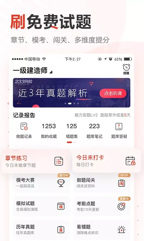 233网校 Screenshots