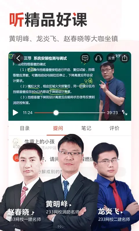 233网校 Screenshots