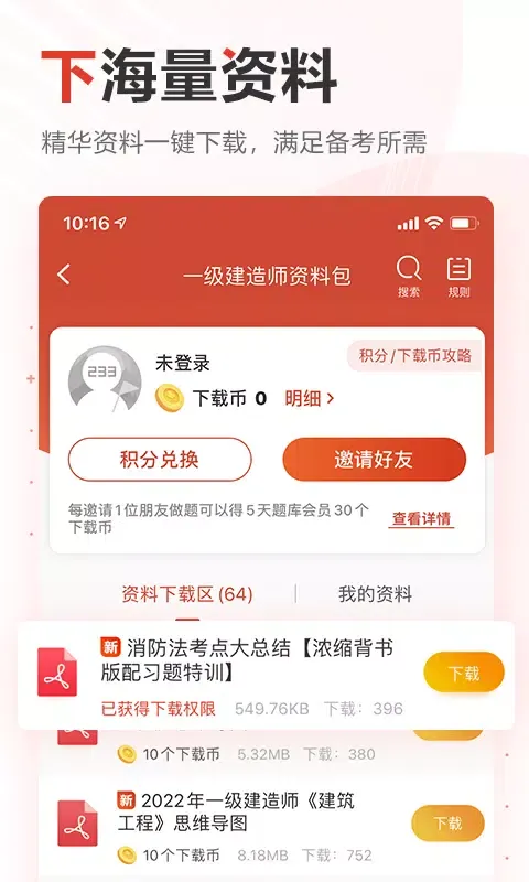 233网校 Screenshots