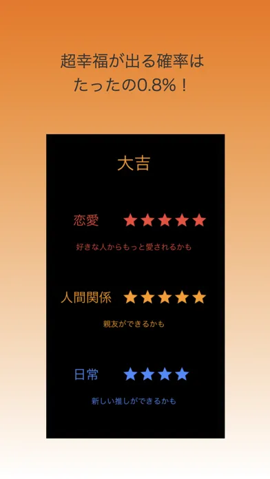 おみくじガチャ (ひまつぶしゲーム)应用截图