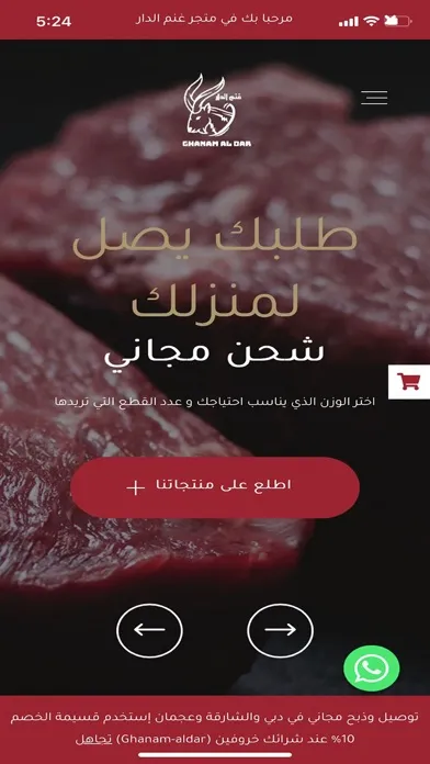 Tangkapan skrin Ghanam Al-Dar - غنم الدار