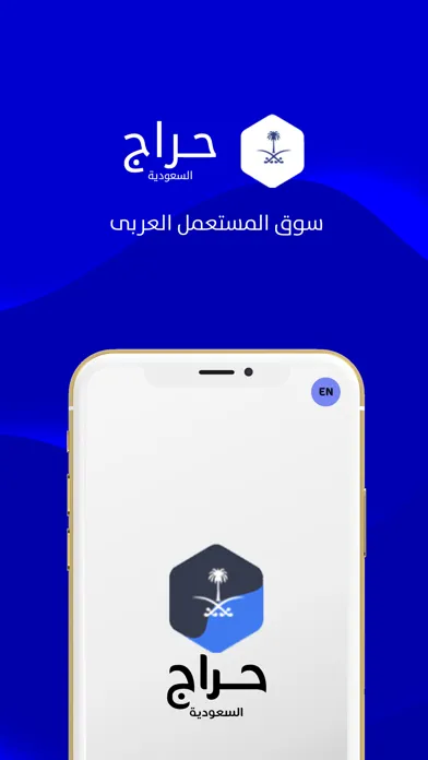 Capturas de tela do حراج السعودية