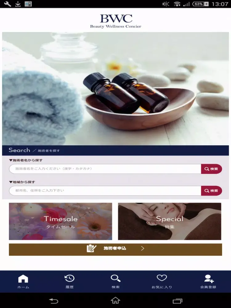 Tangkapan layar 出張マッサージ検索 BWC iPad 