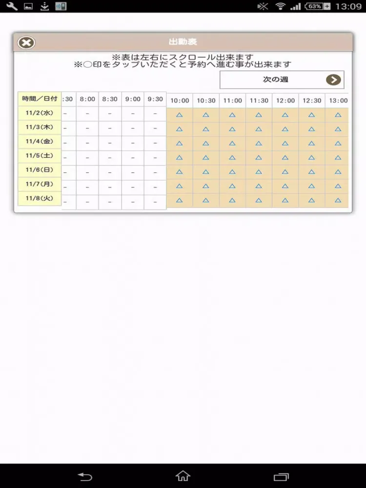 Tangkapan layar 出張マッサージ検索 BWC iPad 